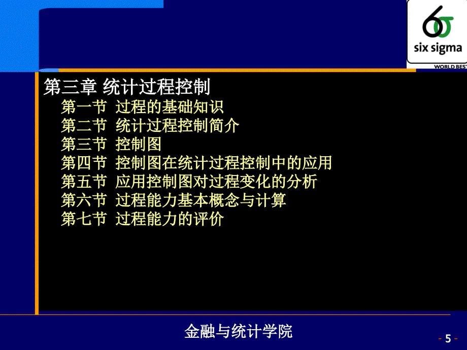 （最新）现代质量管理与统计分析PPT课件_第5页