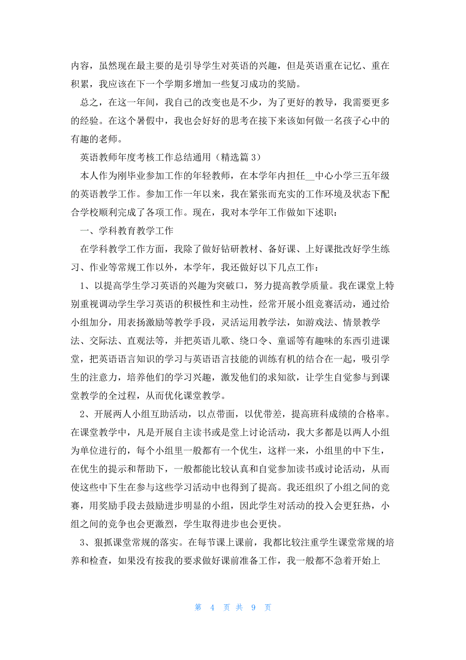 英语教师年度考核工作总结通用5篇_第4页