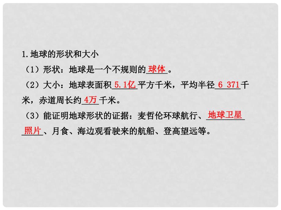 山东省东营市河口区实验学校七年级地理上册 第一章《地球和地图》课件 新人教版_第2页