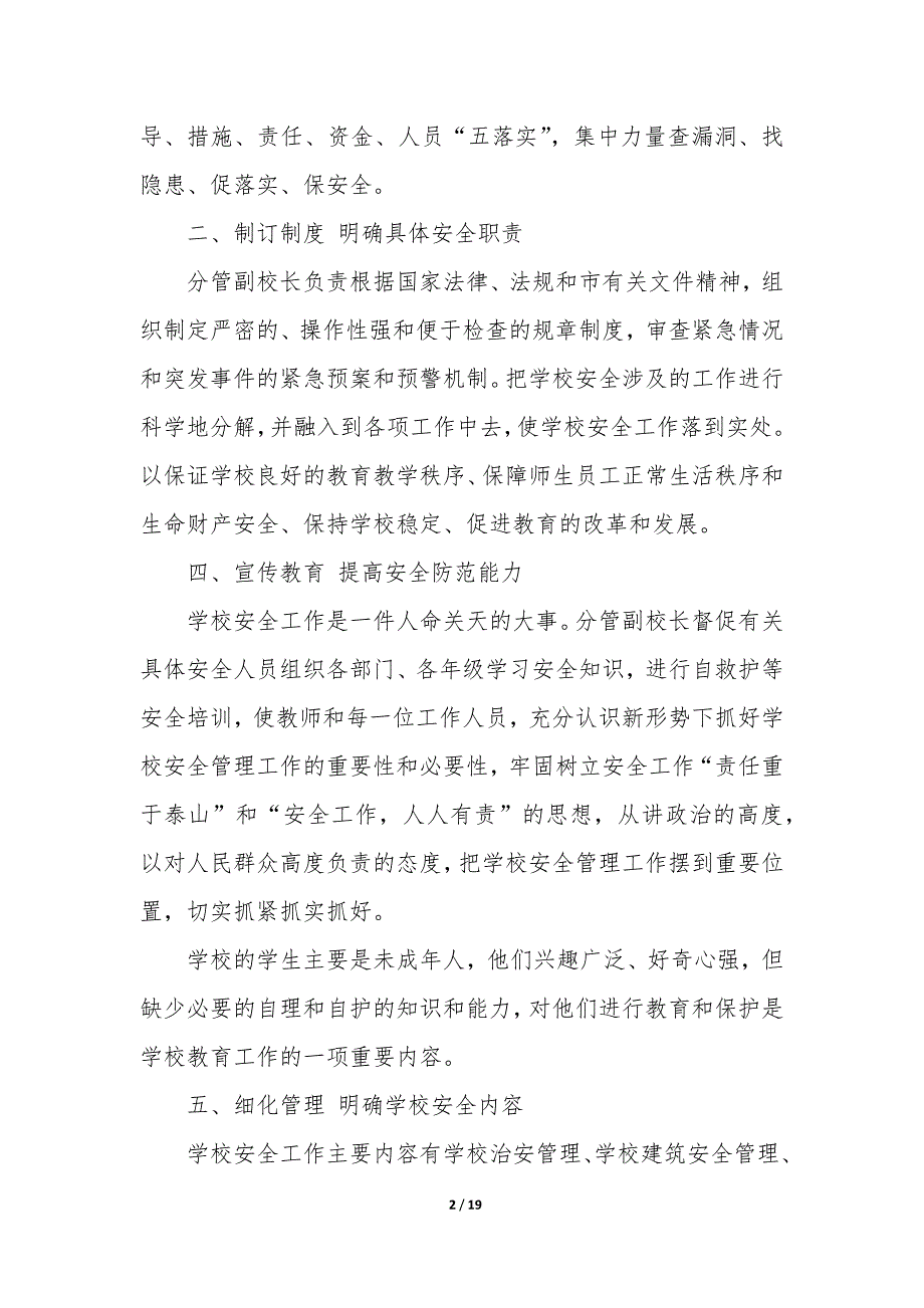 副校长安全责任书 副校长的安全责任优质_第2页