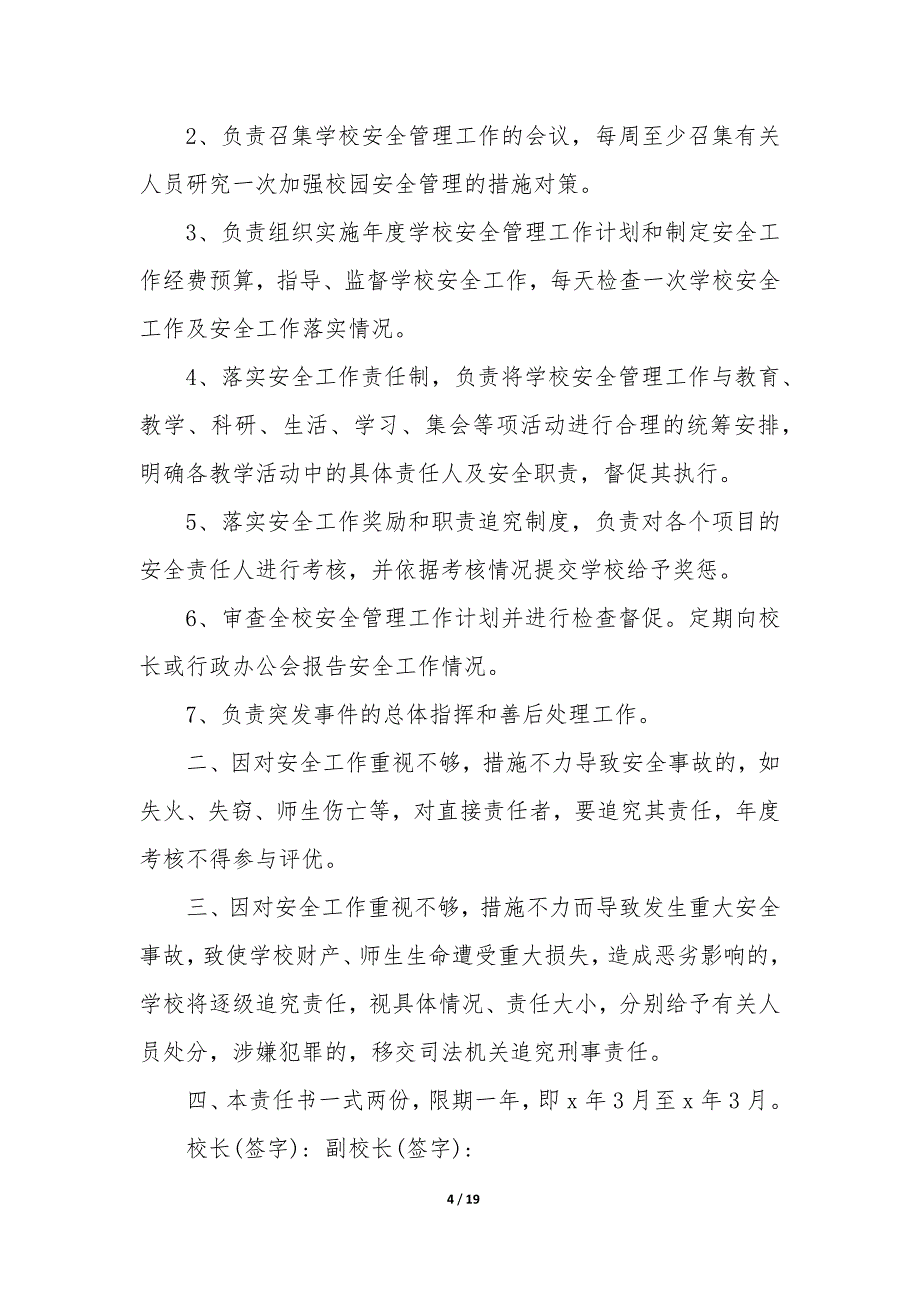 副校长安全责任书 副校长的安全责任优质_第4页