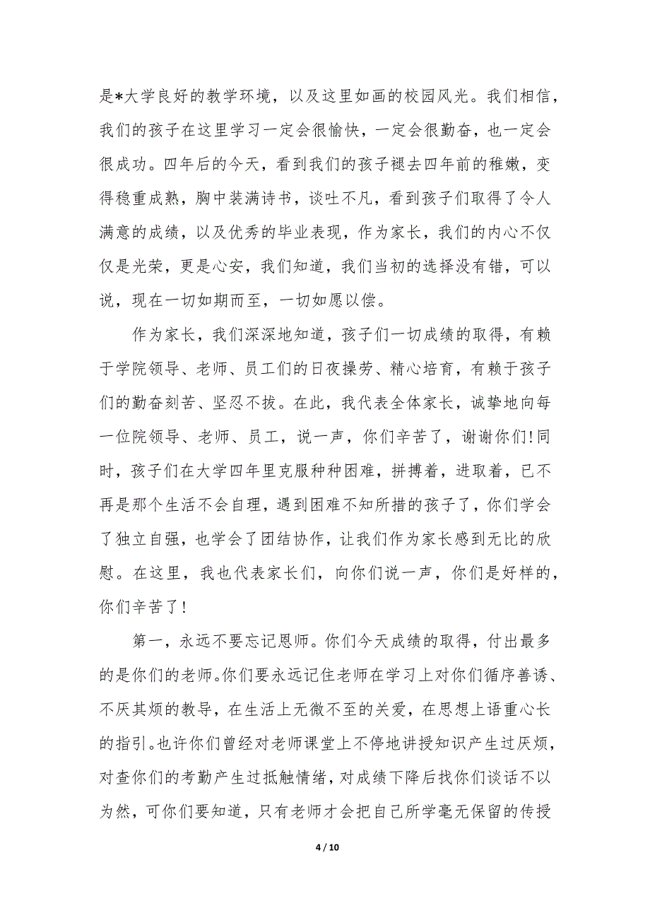 2023年大班毕业典礼家长致辞 大班毕业典礼家长致辞主持串词_第4页