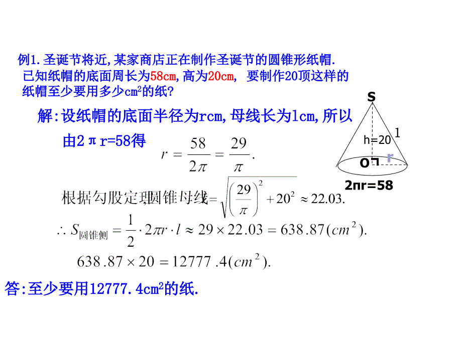 244弧长及扇形面积第3课时课件2_第3页