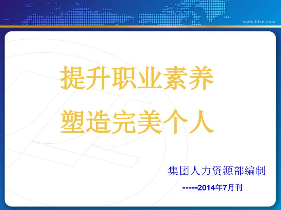 提升职业素养塑造完美个人课件_第1页