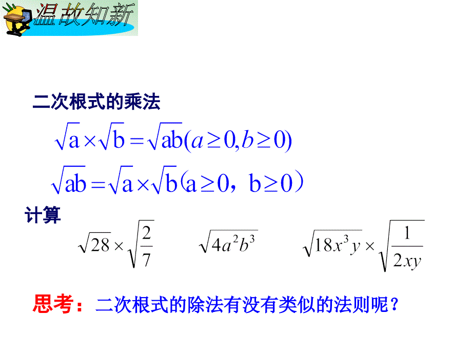 52二次根式的除法_第2页