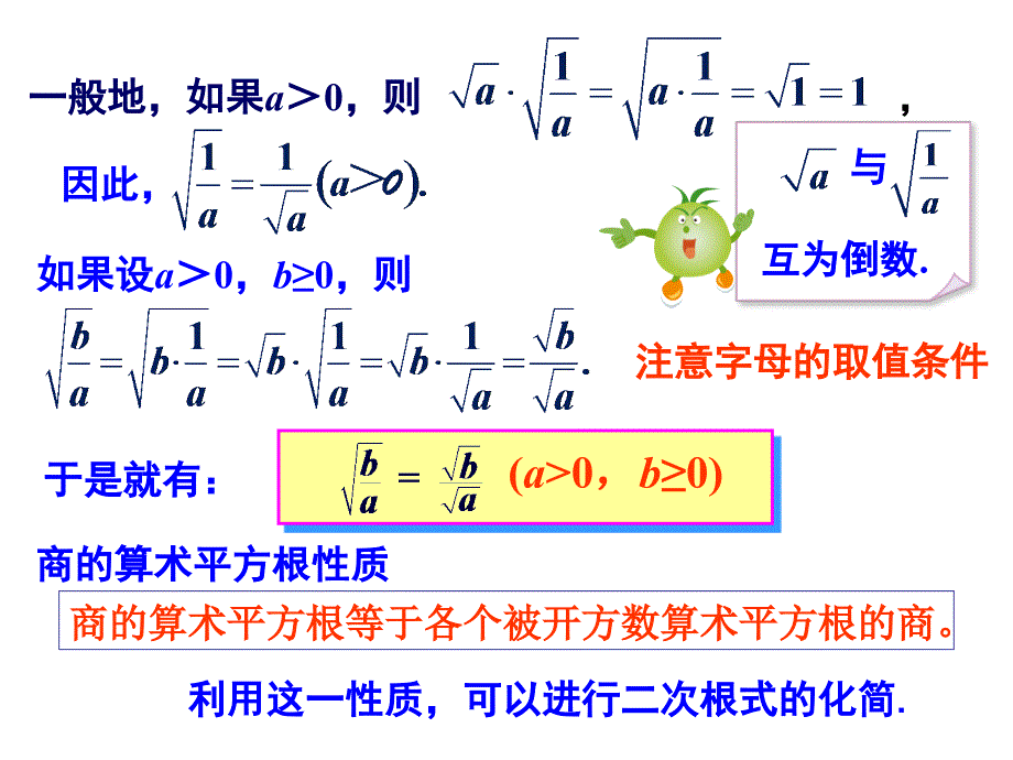 52二次根式的除法_第4页