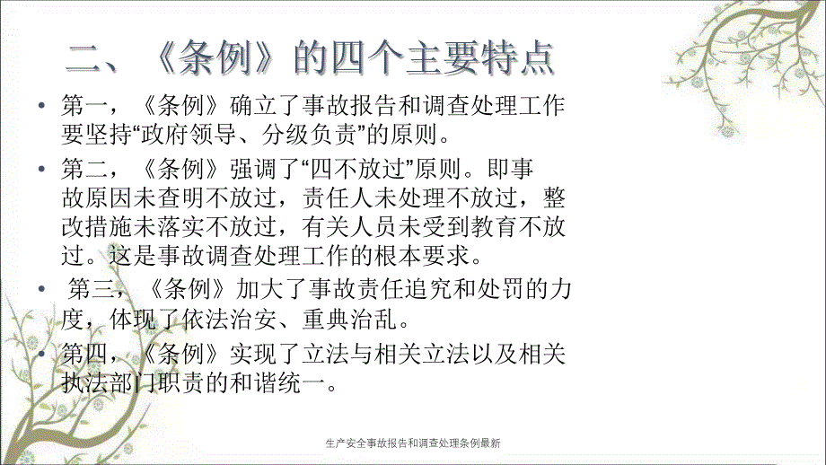 生产安全事故报告和调查处理条例最新PPT课件_第3页