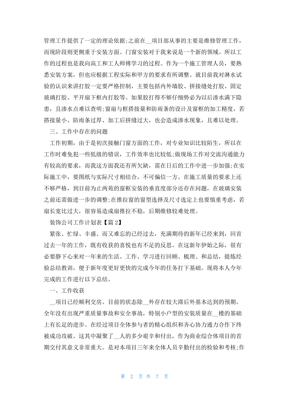 装饰公司工作计划表5篇_第2页