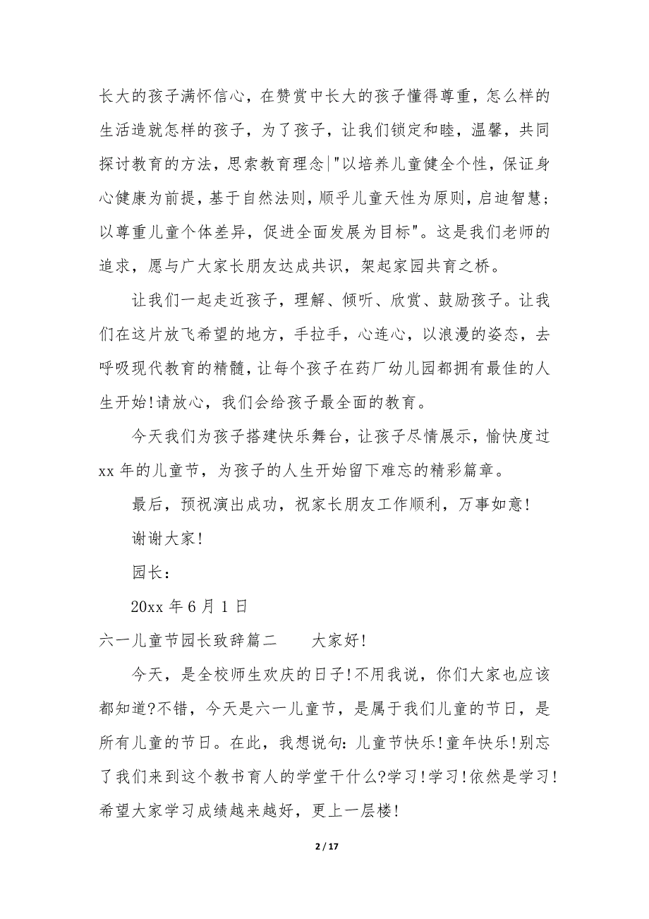 六一儿童节园长致辞优质_第2页