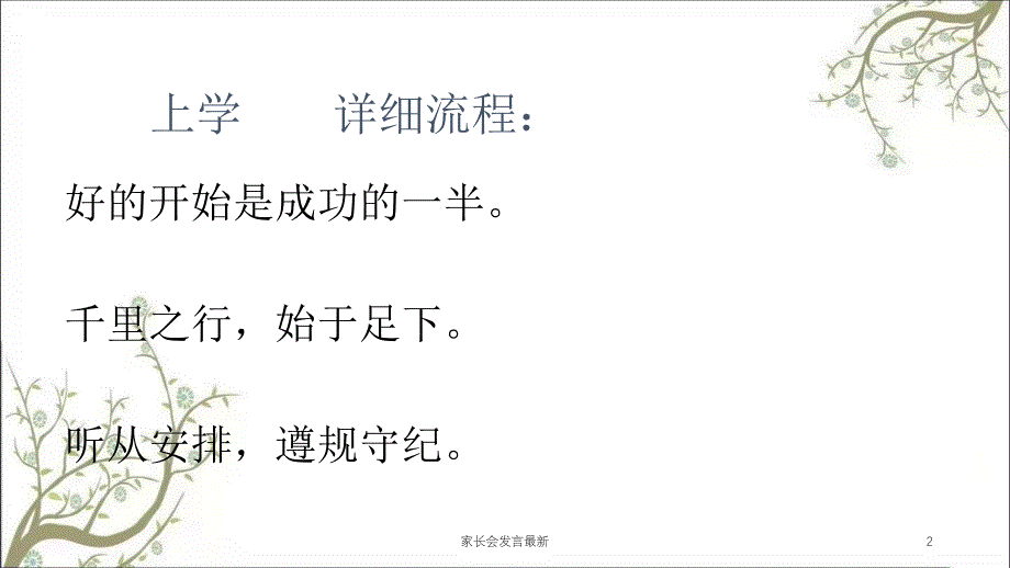 家长会发言最新课件_第2页