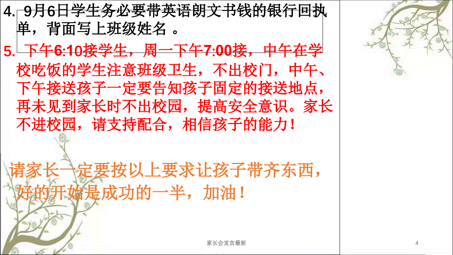 家长会发言最新课件_第4页