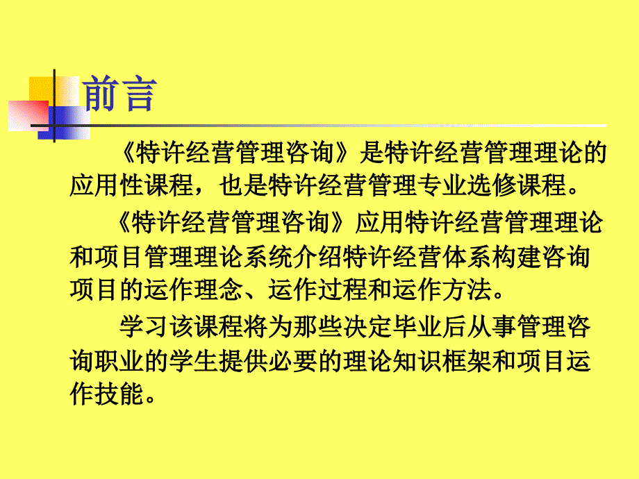 特许经营管理咨询_第2页