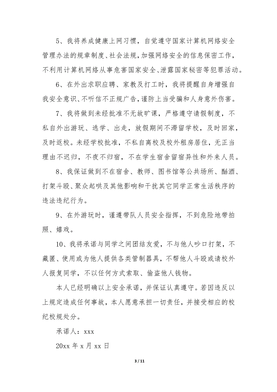 学校安全承诺书 个人 学校安全承诺书个人承诺内容优质_第3页