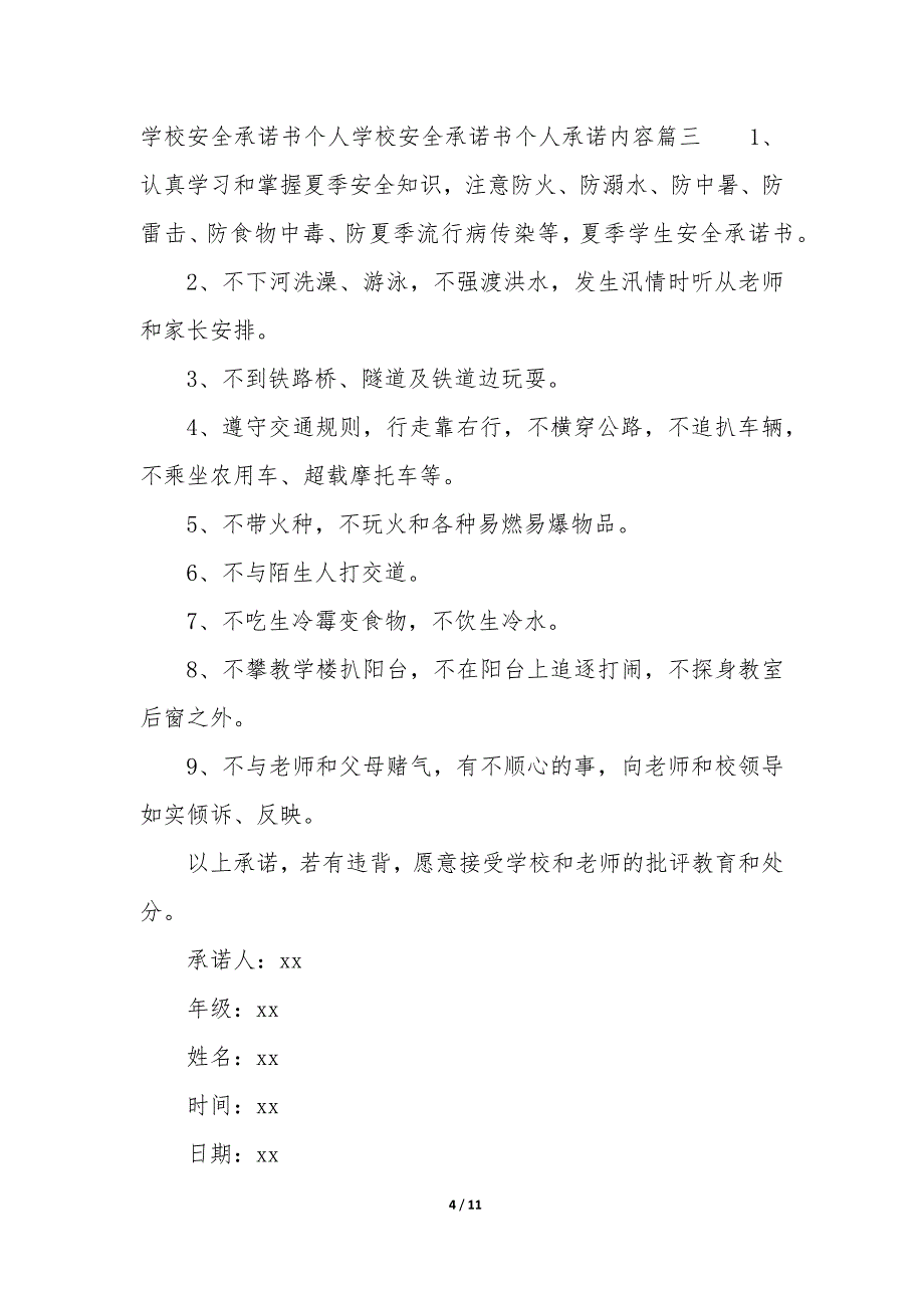 学校安全承诺书 个人 学校安全承诺书个人承诺内容优质_第4页