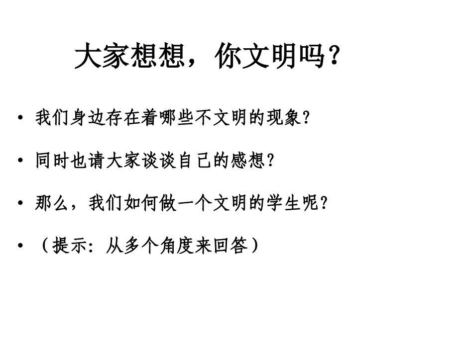 校园是我家卫生靠大家主题班会ppt课件_第4页