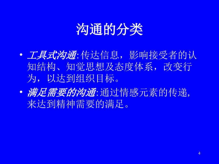 组织行为学第八章课件_第4页