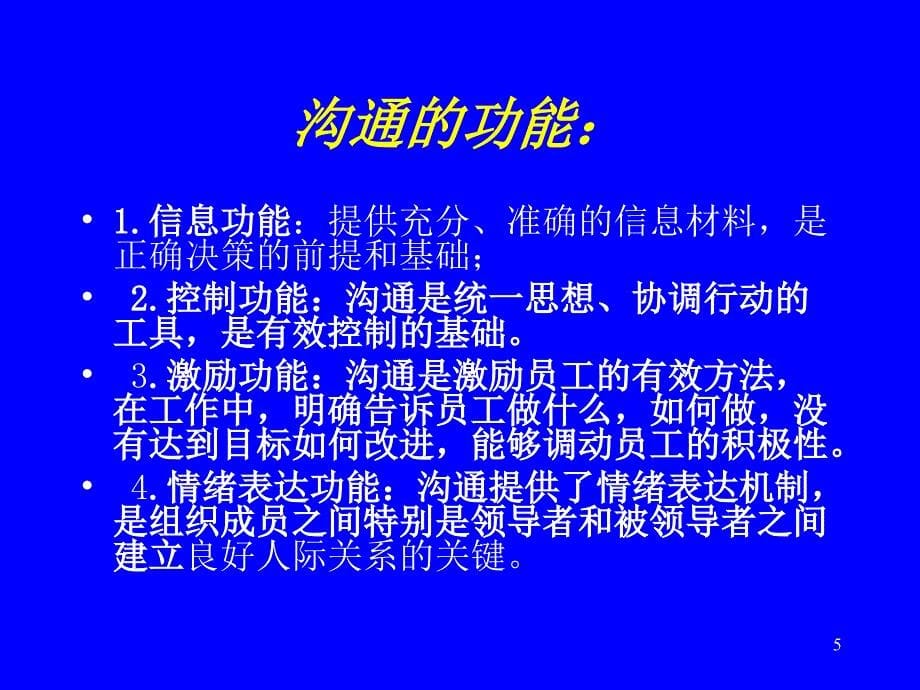 组织行为学第八章课件_第5页