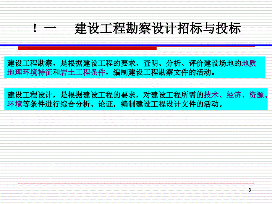 oAAA-建设工程勘察设计监理招标与投标实务_第3页