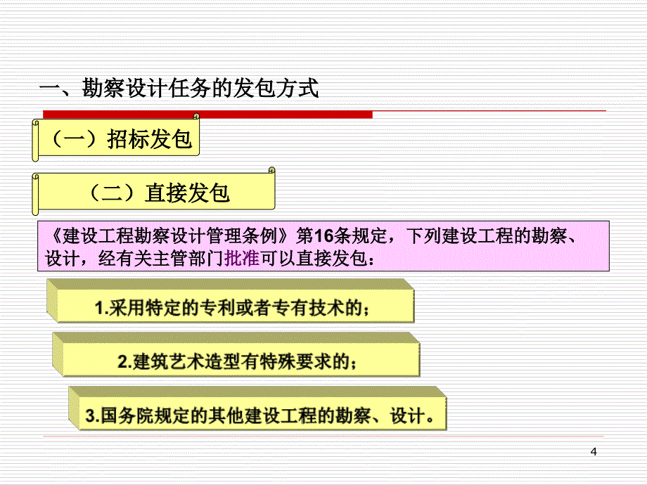 oAAA-建设工程勘察设计监理招标与投标实务_第4页