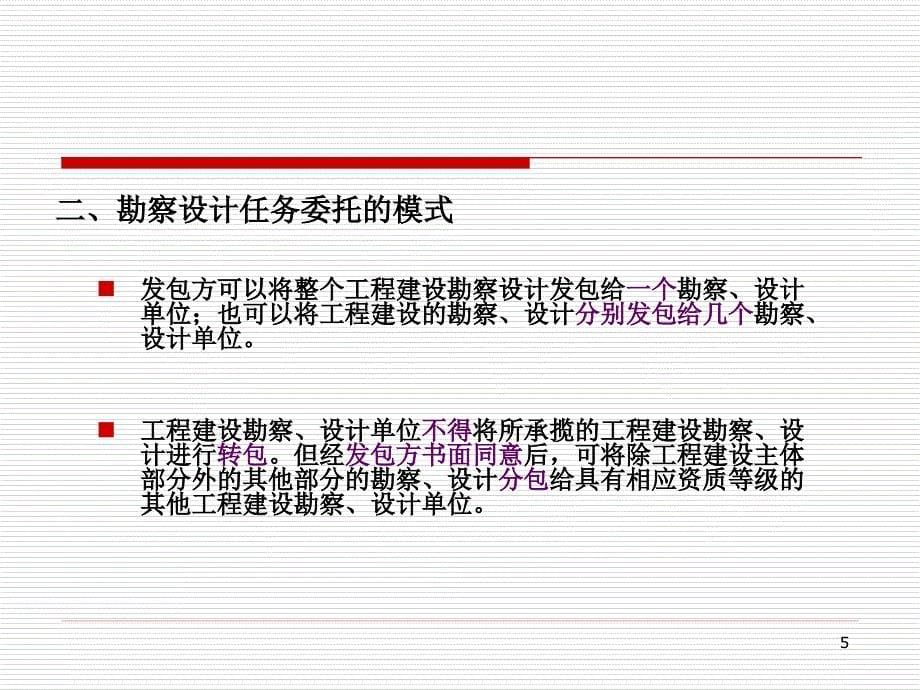 oAAA-建设工程勘察设计监理招标与投标实务_第5页