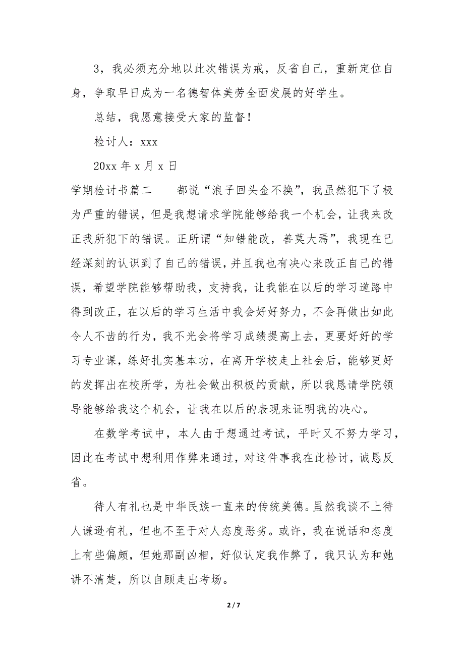 2023年学期检讨书200字4篇_第2页