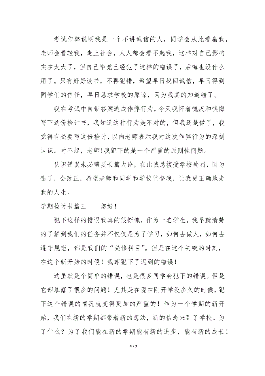 2023年学期检讨书200字4篇_第4页