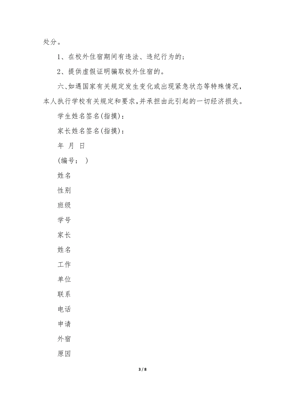 学生校外安全保证书500字_第3页