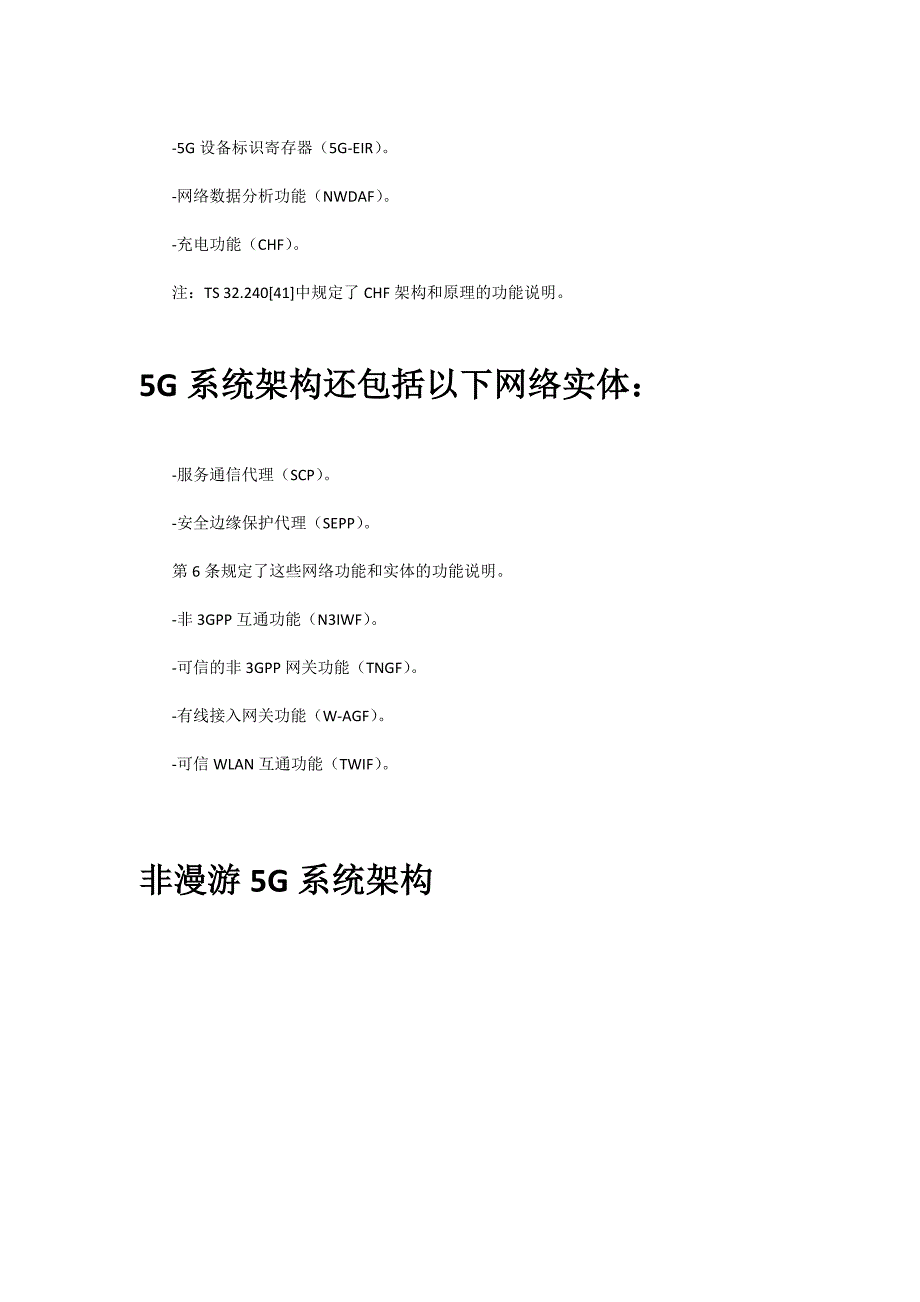 5G网络功能介绍_第2页