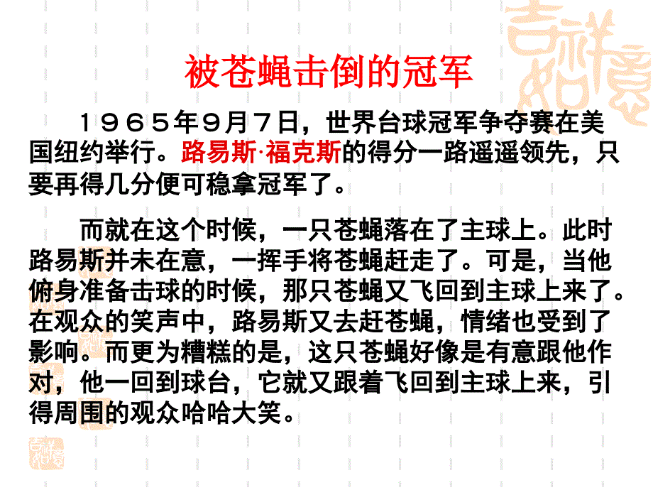 学会调控情绪参考课件2_第2页