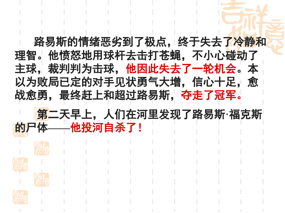 学会调控情绪参考课件2_第3页