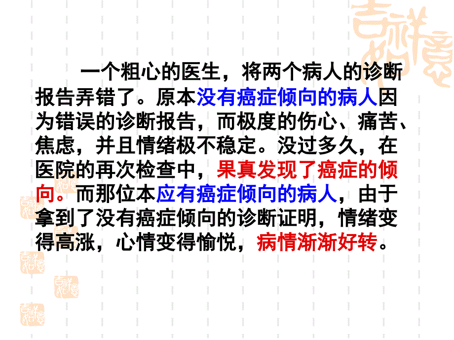 学会调控情绪参考课件2_第4页