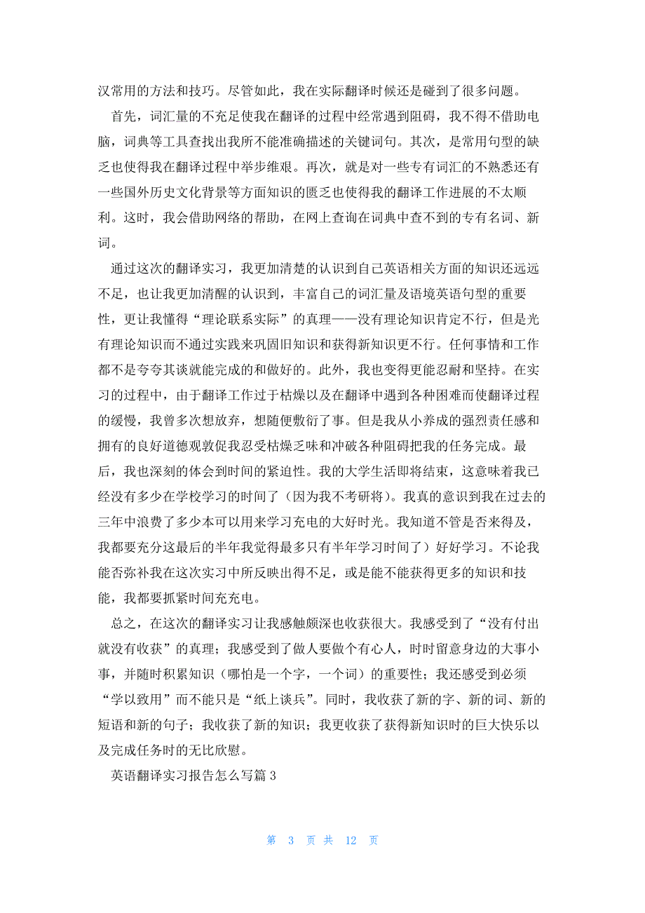 英语翻译实习报告怎么写5篇_第3页