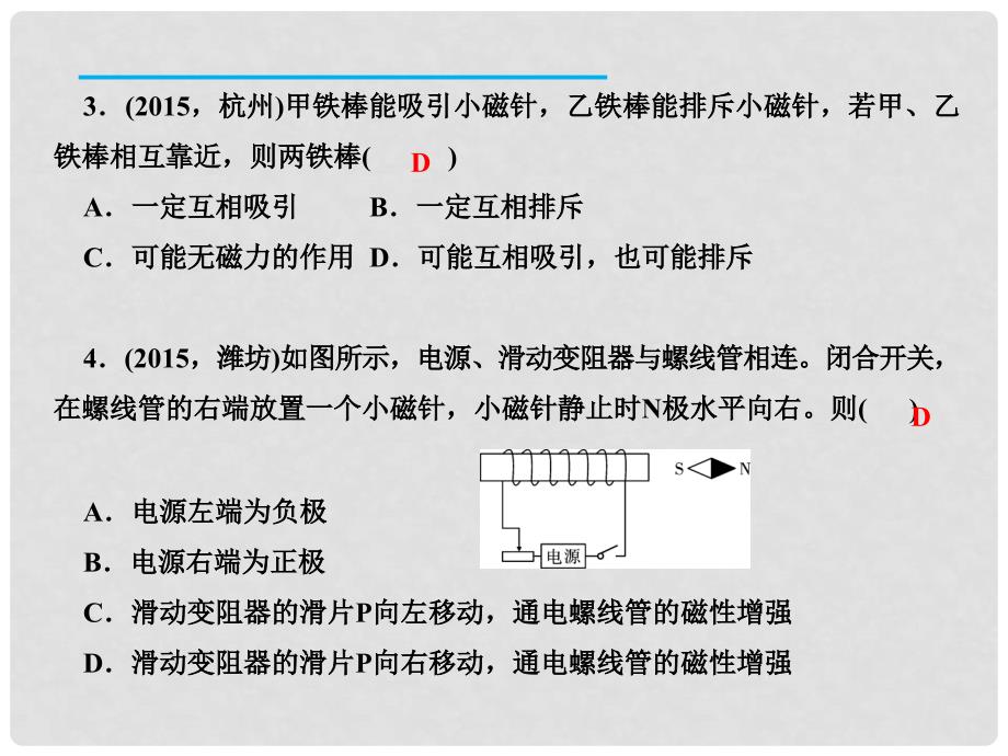 九年级物理全册 20 电与磁检测题课件 （新版）新人教版_第3页