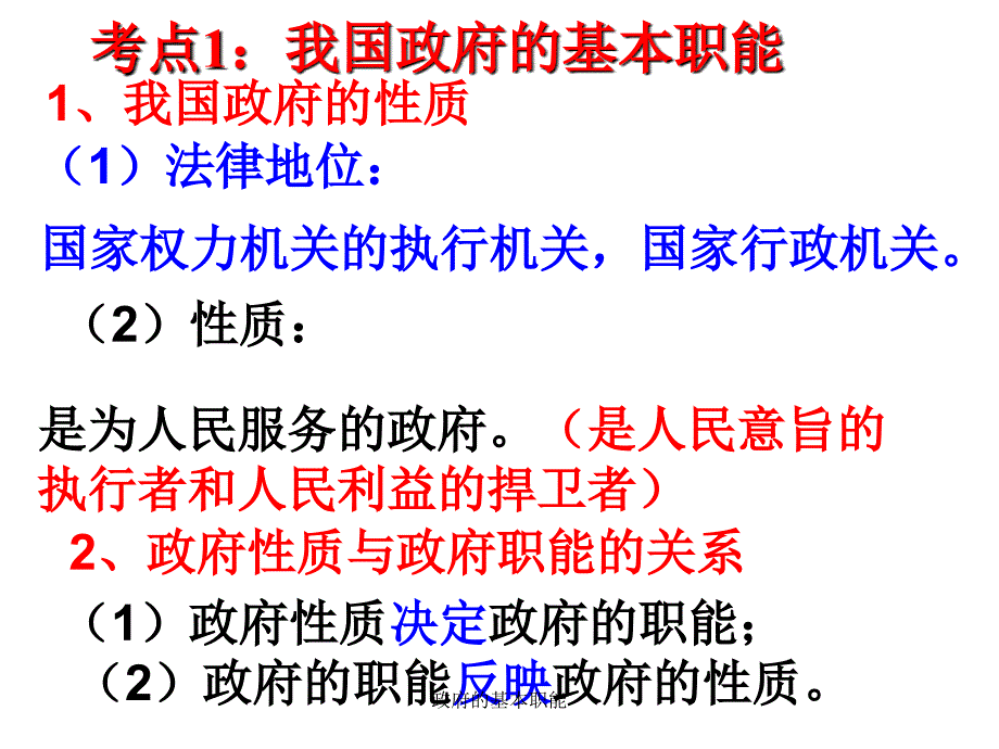 的基本职能课件_第1页