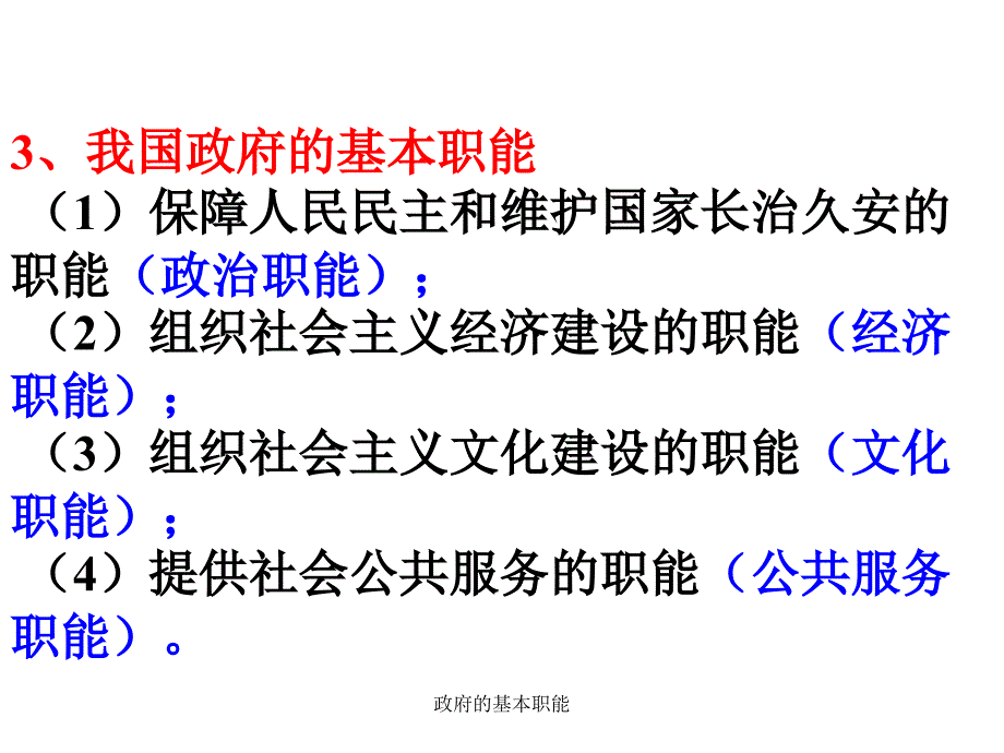 的基本职能课件_第2页