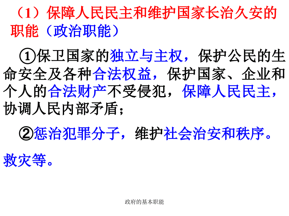 的基本职能课件_第4页