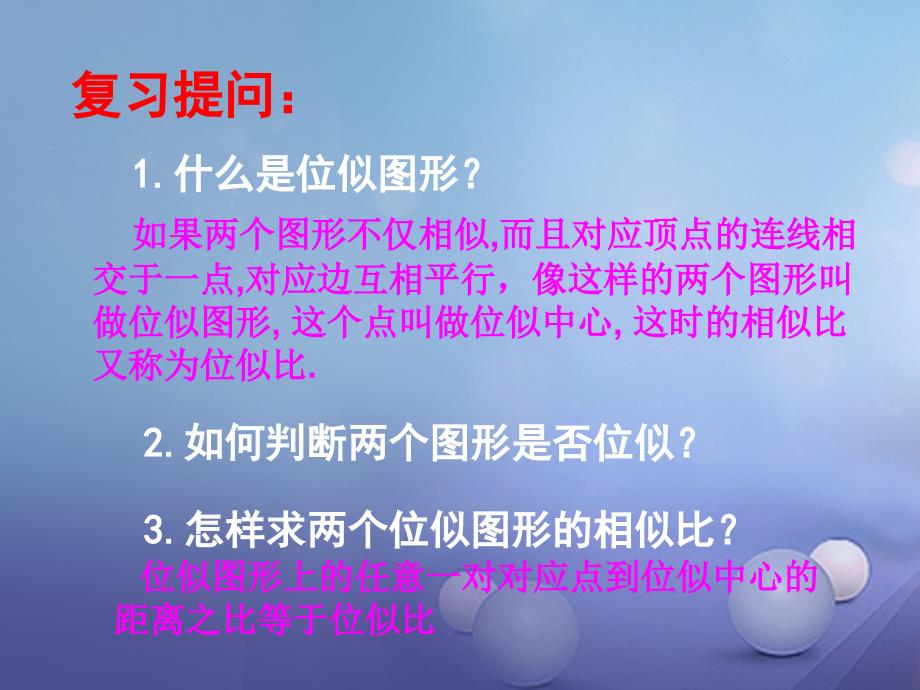 九年级数学上册4.8.2图形的位似课件新版北师大版_第2页