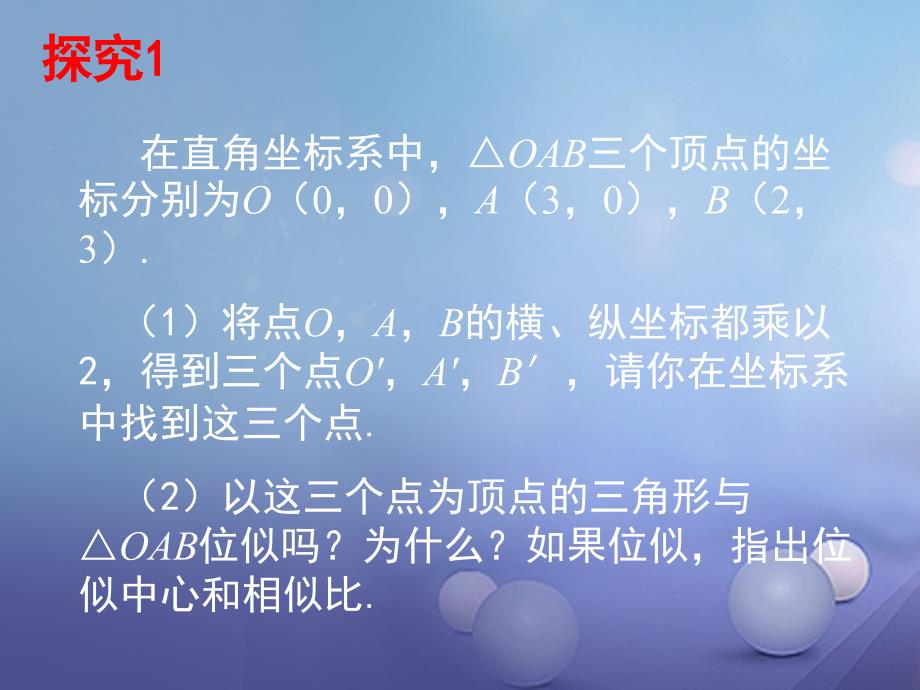 九年级数学上册4.8.2图形的位似课件新版北师大版_第4页