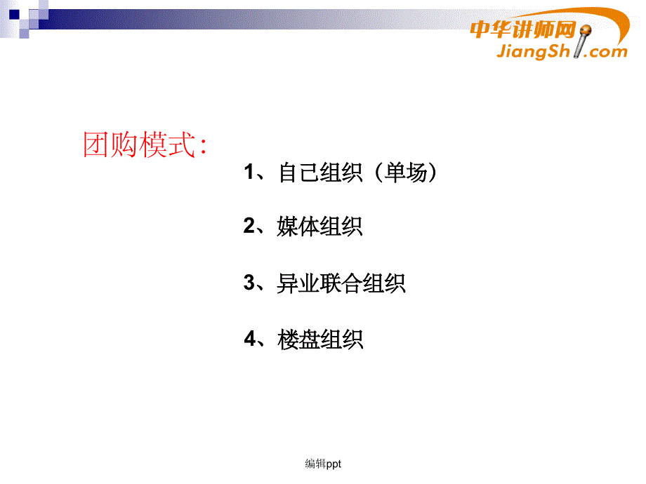 强势团购培训_第4页