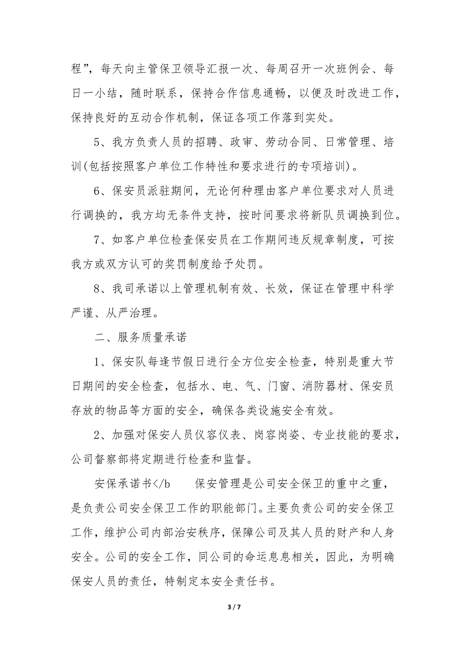 保安员承诺书_第3页