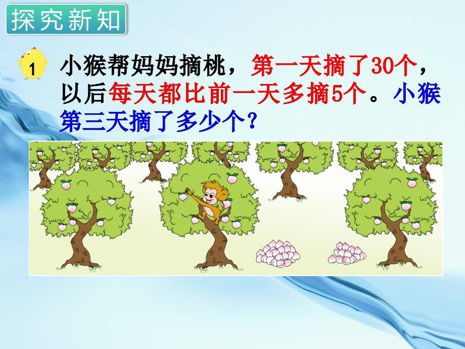 2020苏教版三年级数学上册第五单元 解决问题的策略第1课时 从条件出发思考的策略1_第3页