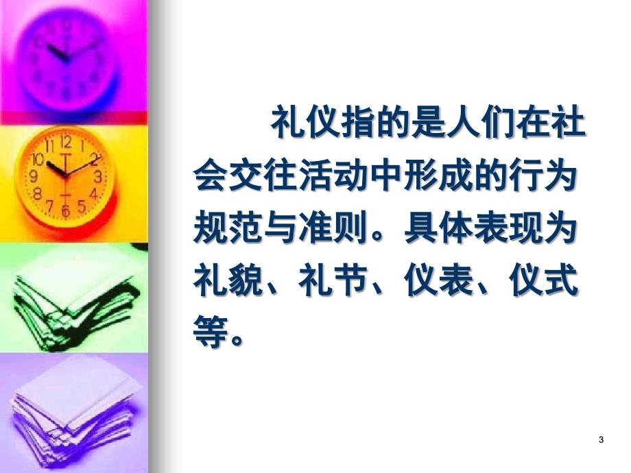 塑造教师职业形象.PPT_第3页