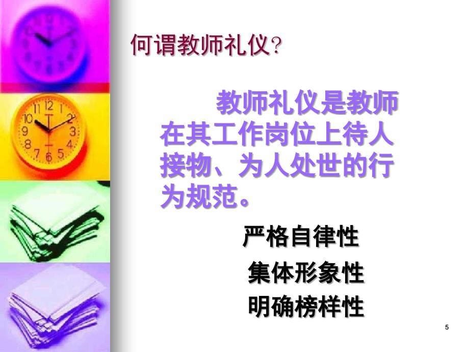 塑造教师职业形象.PPT_第5页