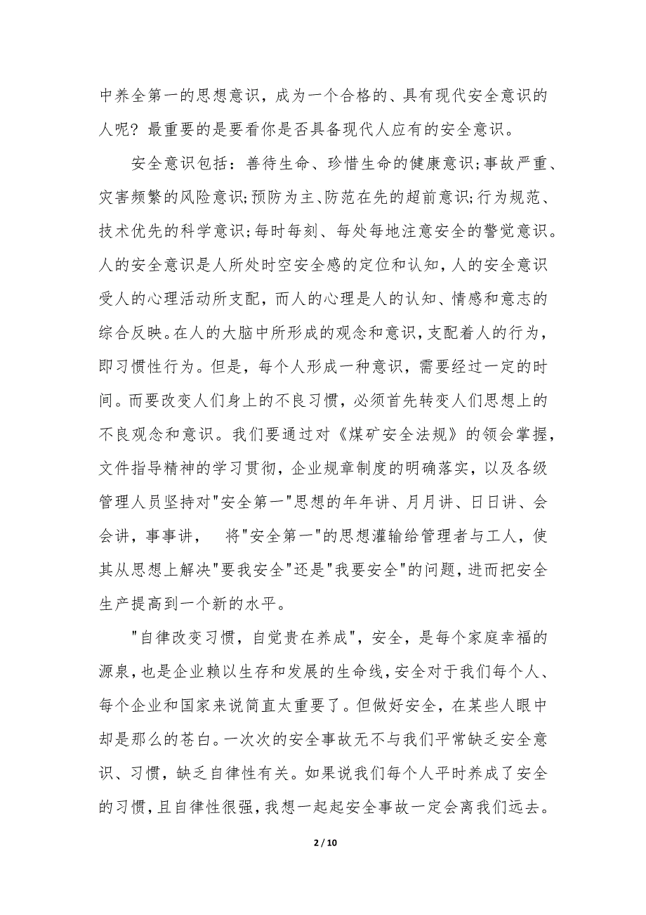 2023年企业安全生产月征文 企业安全主题征文_第2页