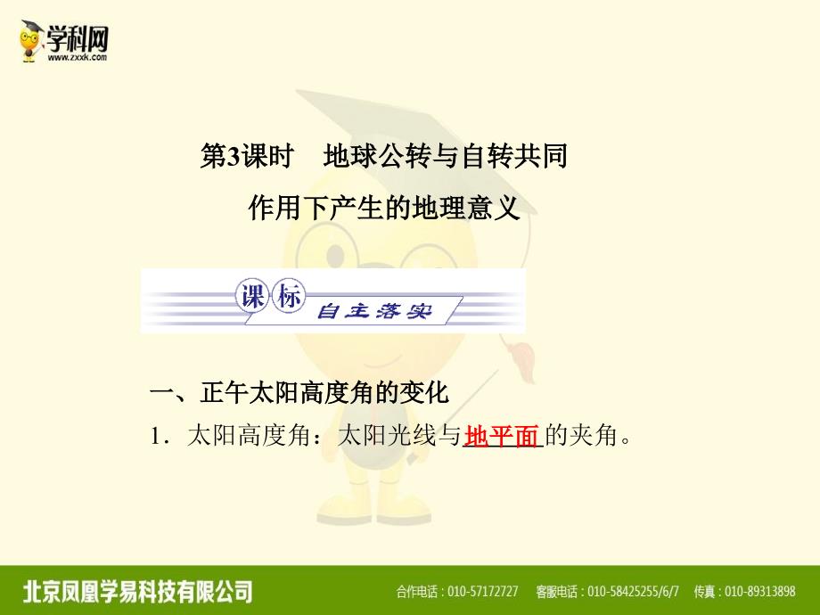 高中地理必修一1.3地球的运动_第1页