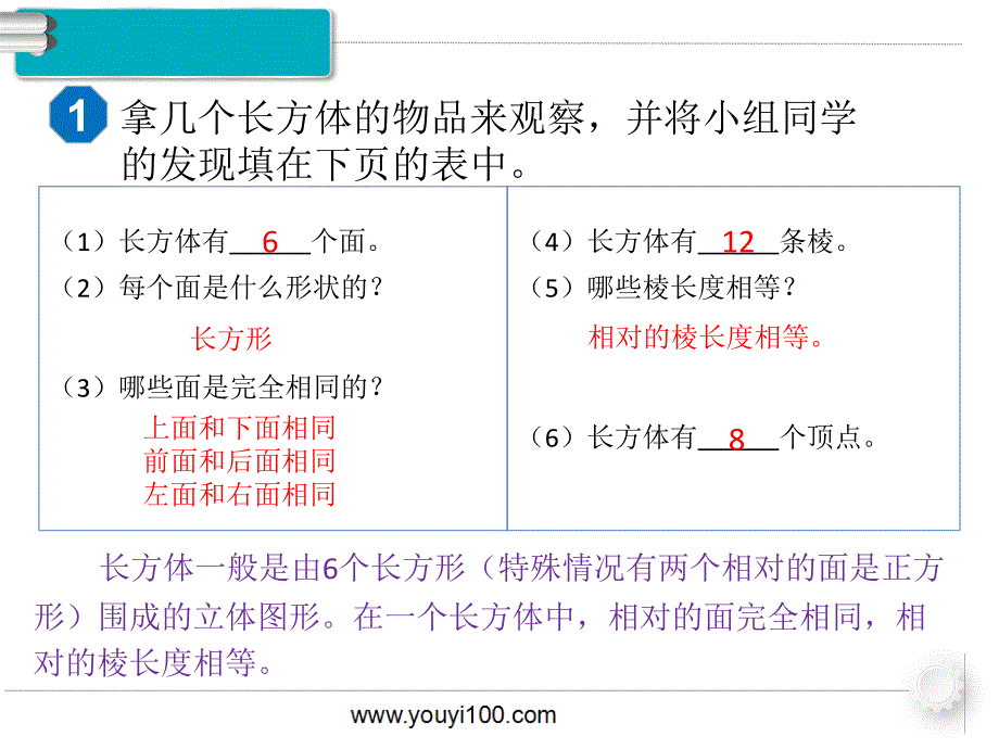 第1课时长方体的认识_第4页