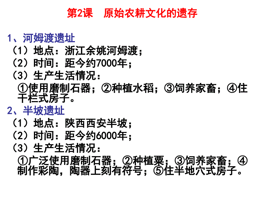 川教版中国历史七年级上册复习课件共32张PPT_第2页