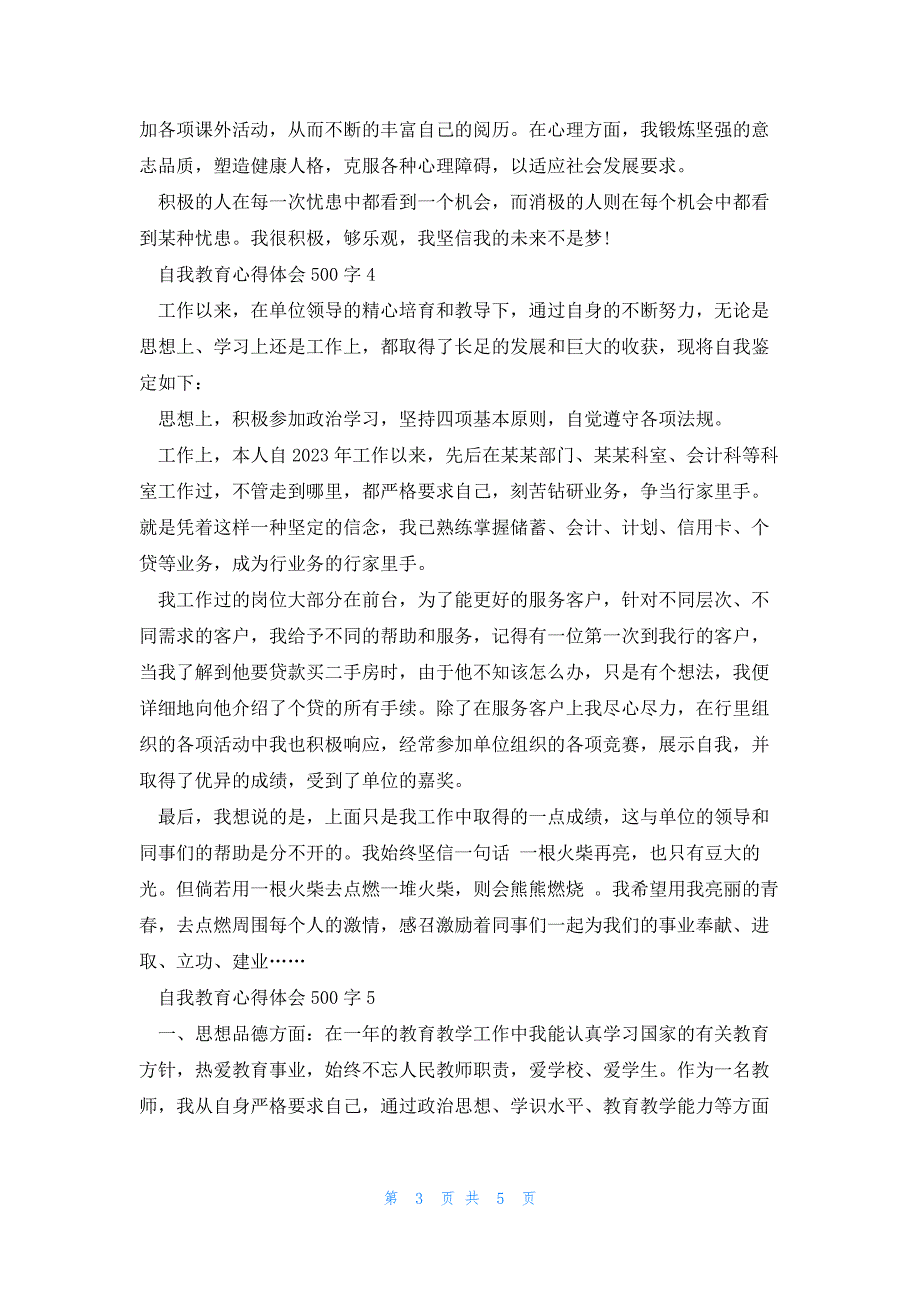 自我教育心得体会500字6篇_第3页