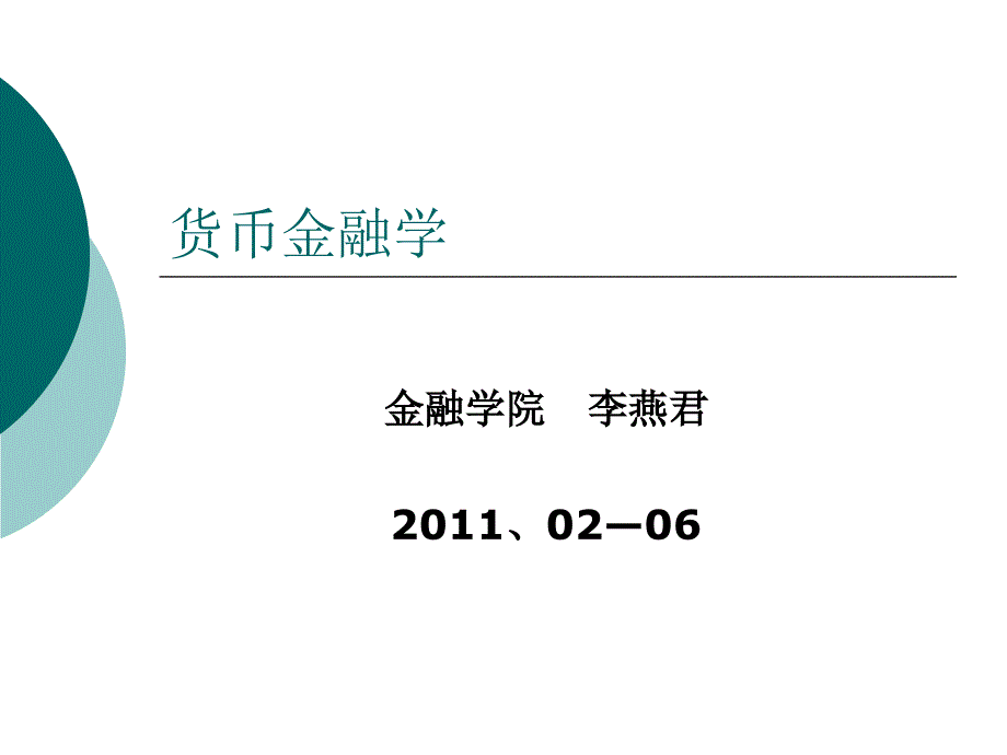 序言货币的起源与发展_第1页