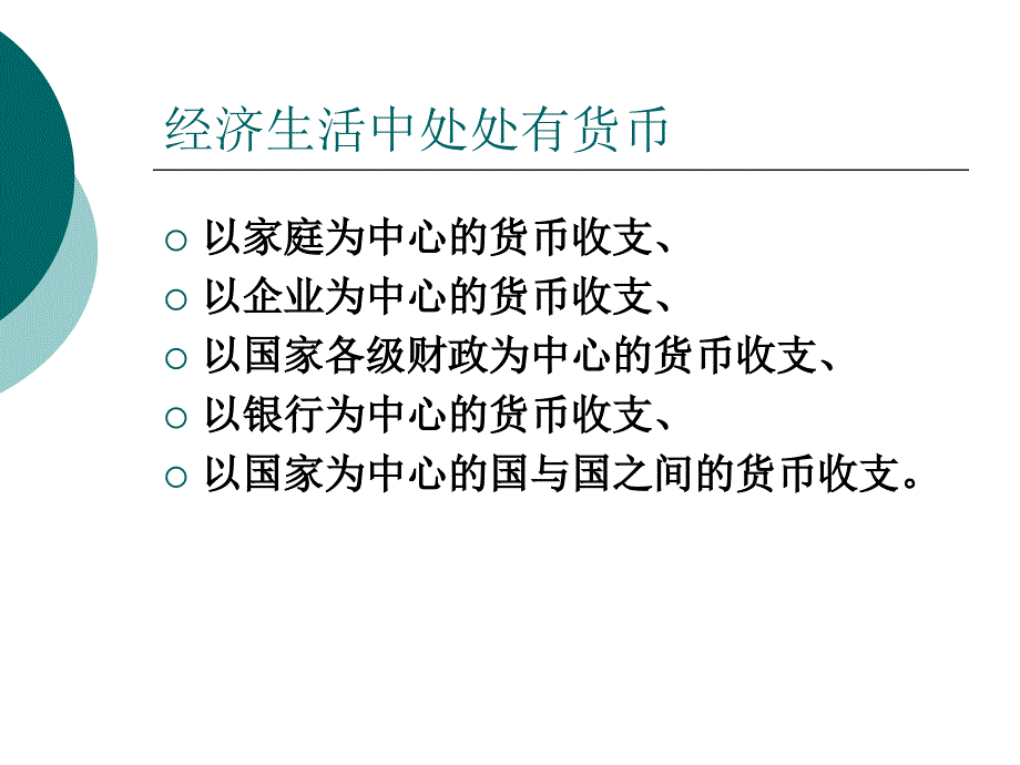 序言货币的起源与发展_第4页